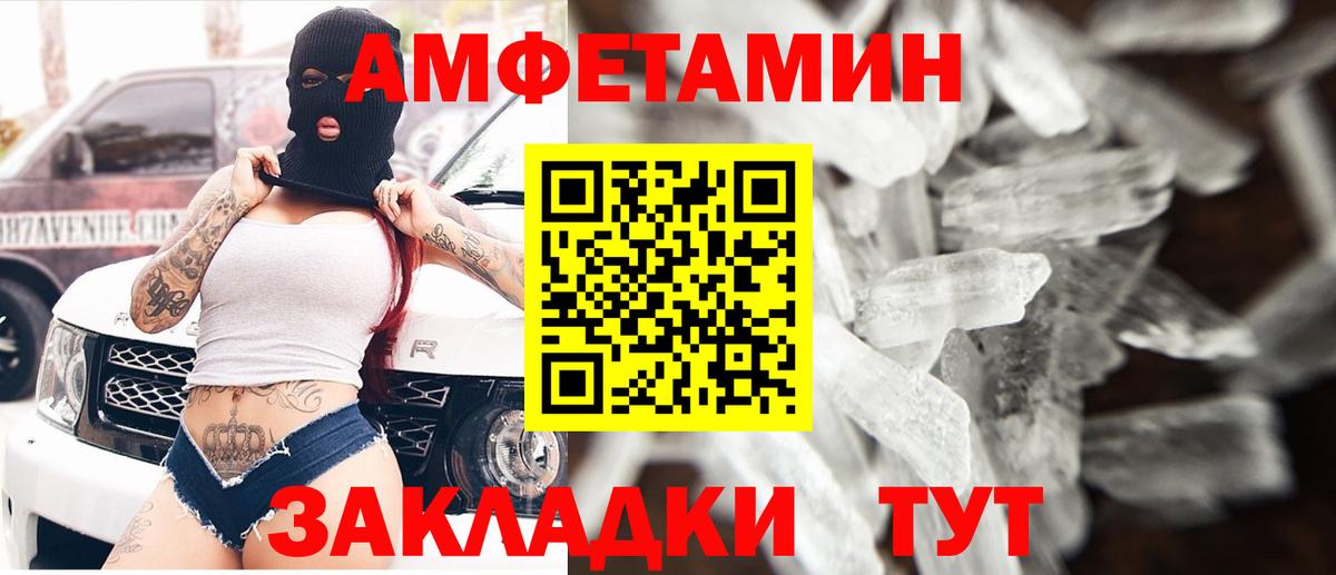 Amphetamine VHQ  Вход с VPN  Псков 
