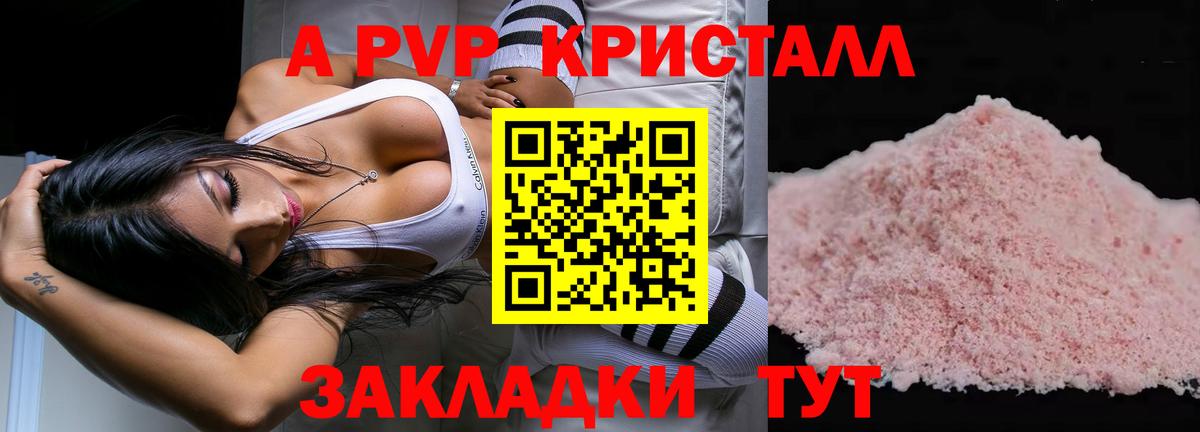 Alfa_PVP кристаллы Псков