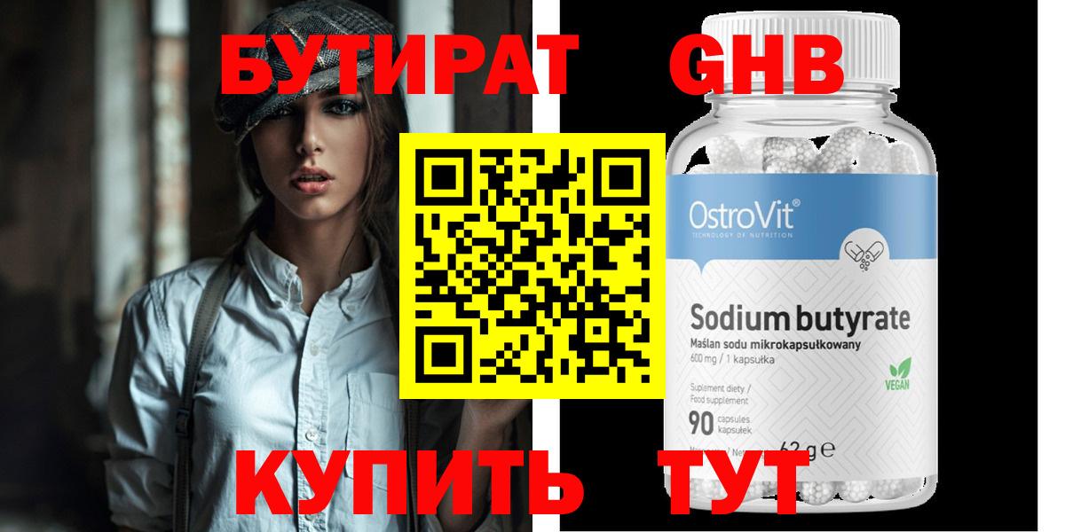 Бутират жидкий экстази  Вход с VPN  Псков 