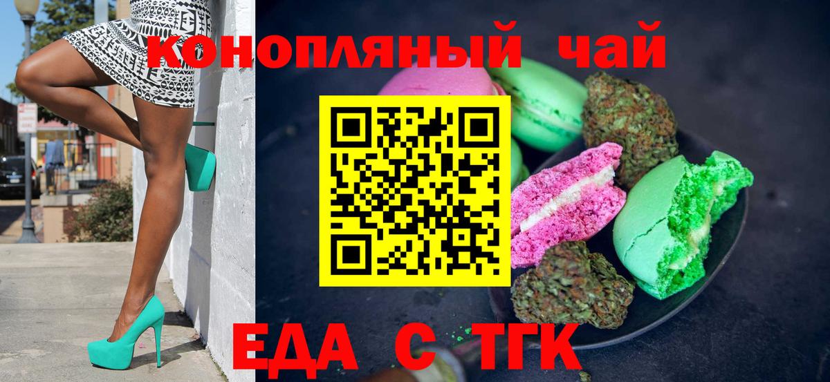 Псков  Печенье с ТГК конопля  Вход с VPN 