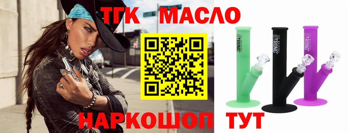 Дистиллят ТГК THC oil Псков